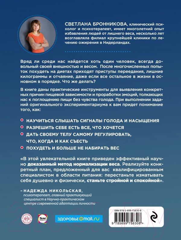 Нехудожественная книга Эксмо Интуитивное питание (Бронникова С.) — фото 2