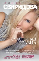 

Книга, Счастье без правил
