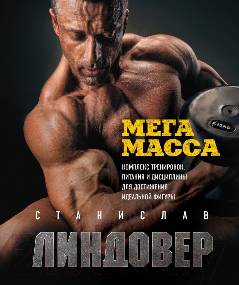 Книга Эксмо МегаМасса