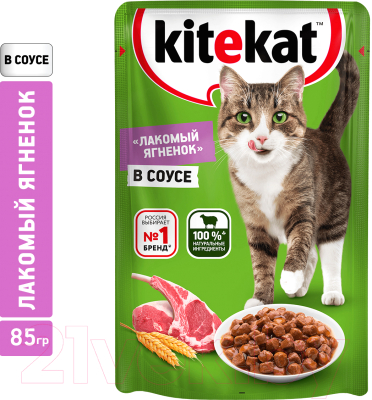 Влажный корм для кошек Kitekat С ягненком в соусе (85г)