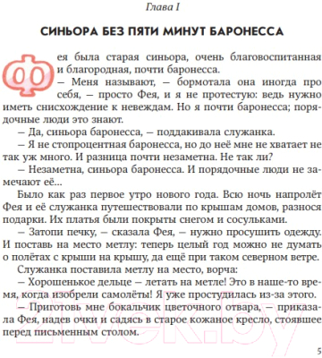 Книга Эксмо Путешествие Голубой Стрелы (Родари Д.)