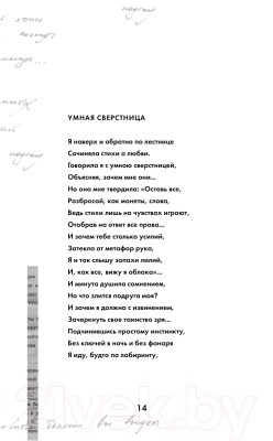 Книга Эксмо СуперСтихи (Шнуров С., Степанов А., Астахова А. и др.)