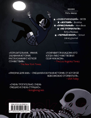 Комикс Эксмо Призрак для Ани. Графический роман (Бросгол В.)