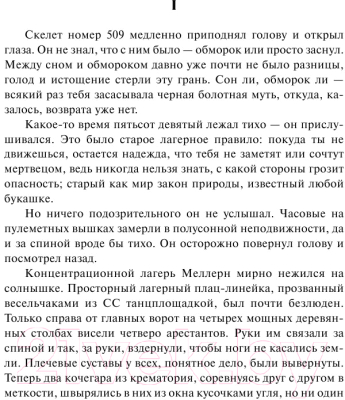 Изображение товара Художественная книга АСТ Искра жизни (Ремарк Э.)