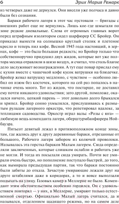 Изображение товара Художественная книга АСТ Искра жизни (Ремарк Э.)