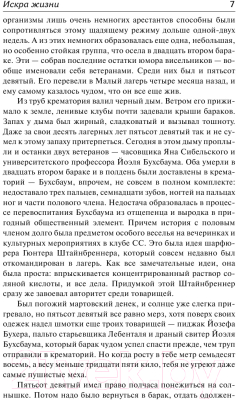Изображение товара Художественная книга АСТ Искра жизни (Ремарк Э.)