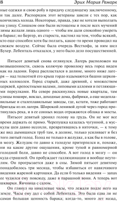 Изображение товара Художественная книга АСТ Искра жизни (Ремарк Э.)