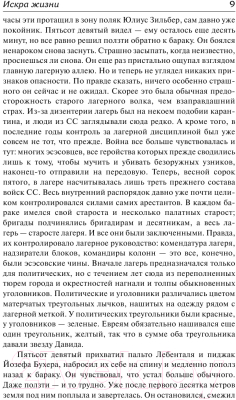 Изображение товара Художественная книга АСТ Искра жизни (Ремарк Э.)