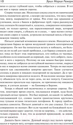 Изображение товара Художественная книга АСТ Искра жизни (Ремарк Э.)