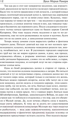 Изображение товара Художественная книга АСТ Искра жизни (Ремарк Э.)