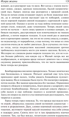 Изображение товара Художественная книга АСТ Искра жизни (Ремарк Э.)