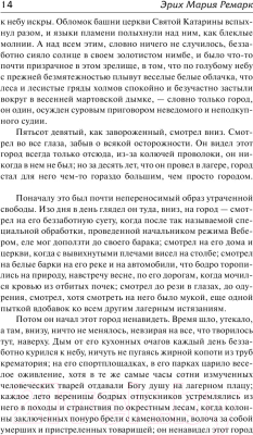 Изображение товара Художественная книга АСТ Искра жизни (Ремарк Э.)