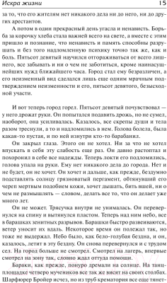 Изображение товара Художественная книга АСТ Искра жизни (Ремарк Э.)