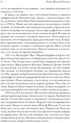 Книга АСТ Три товарища (Ремарк Э.)