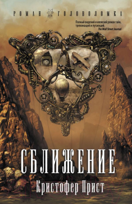 

Книга АСТ, Сближение
