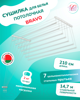 Сушилка для белья Comfort Alumin Group Потолочная 7 прутьев 210см (сталь/белый)