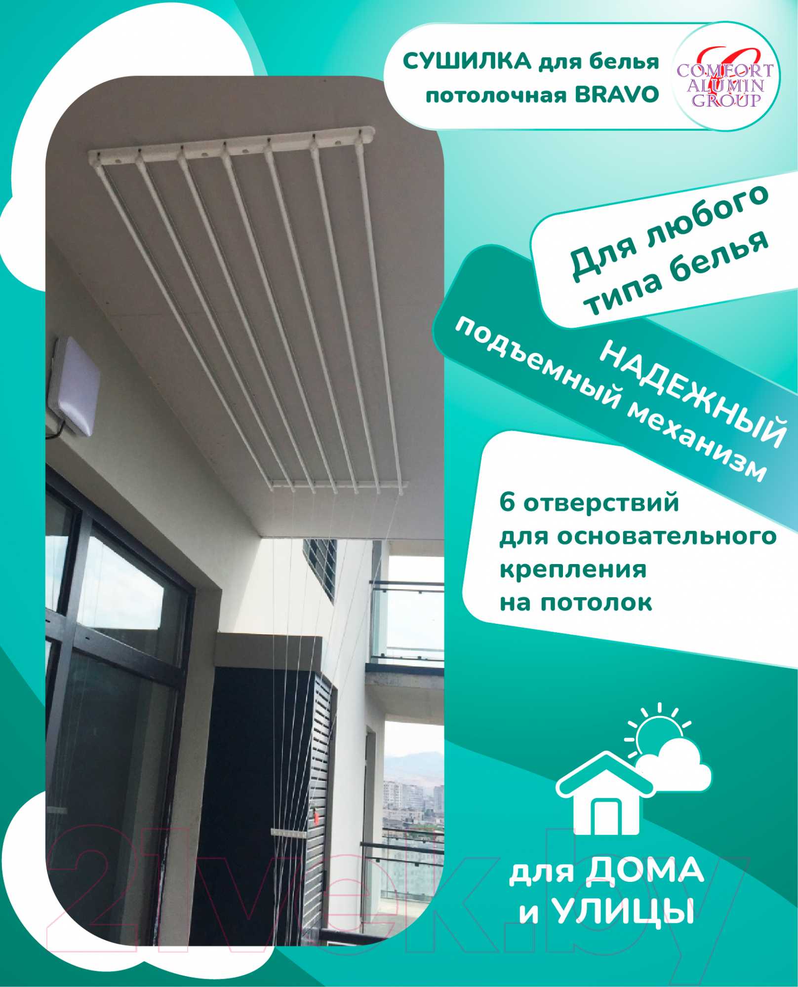 Сушилка для белья Comfort Alumin Group Потолочная 7 прутьев 160см (сталь/белый) — фото 7