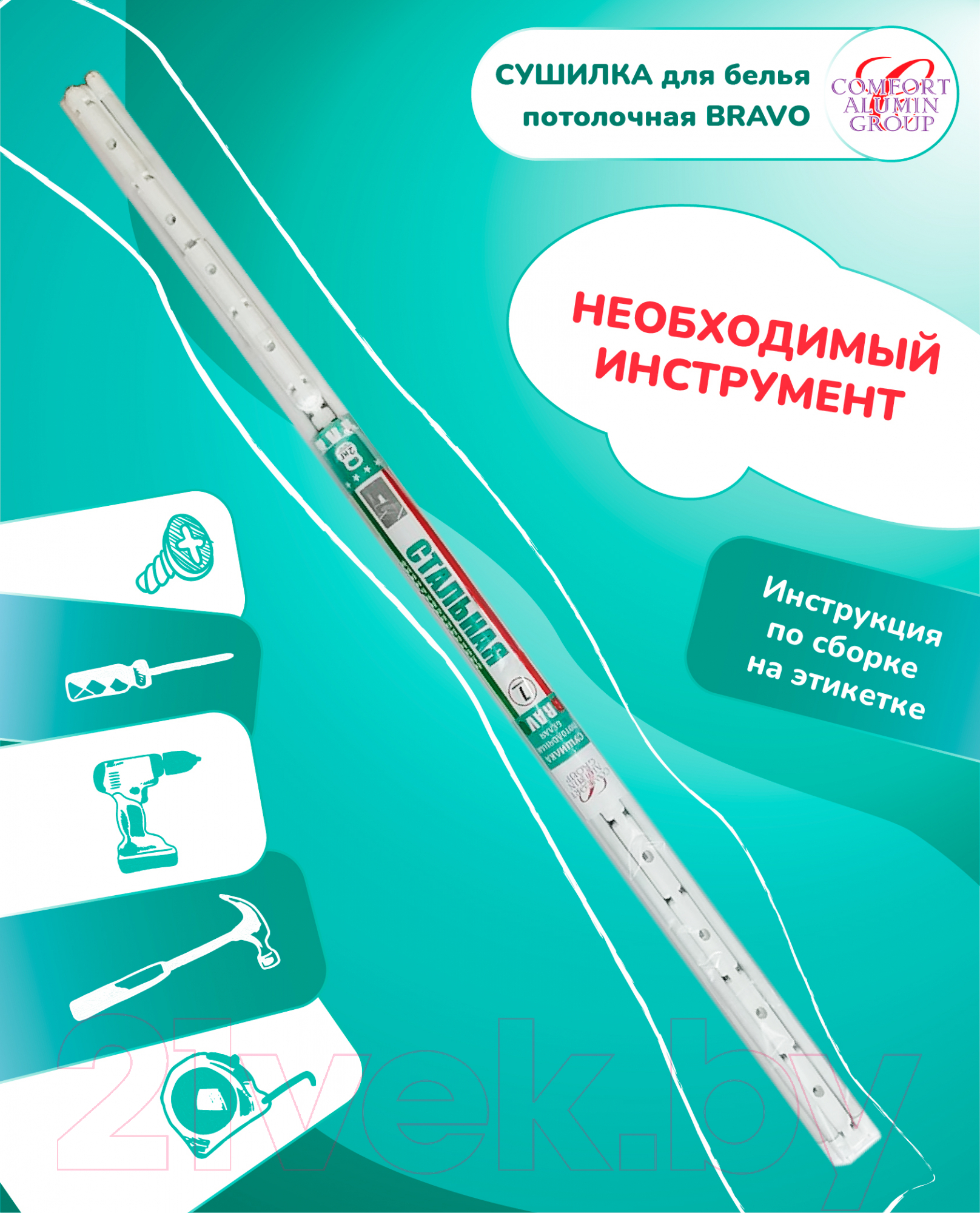Сушилка для белья Comfort Alumin Group Потолочная 7 прутьев 160см (сталь/белый) — фото 9