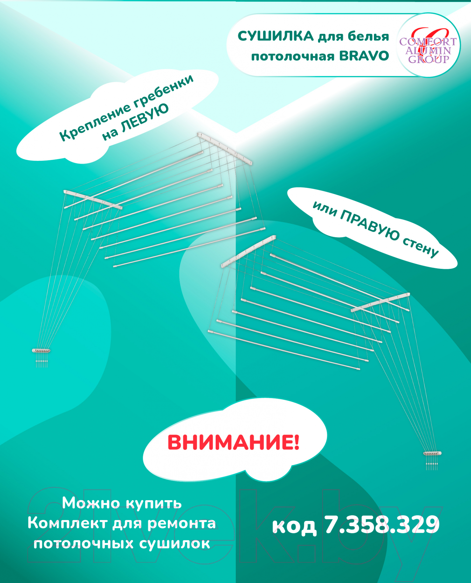 Сушилка для белья Comfort Alumin Group Потолочная 7 прутьев 160см (сталь/белый) — фото 11