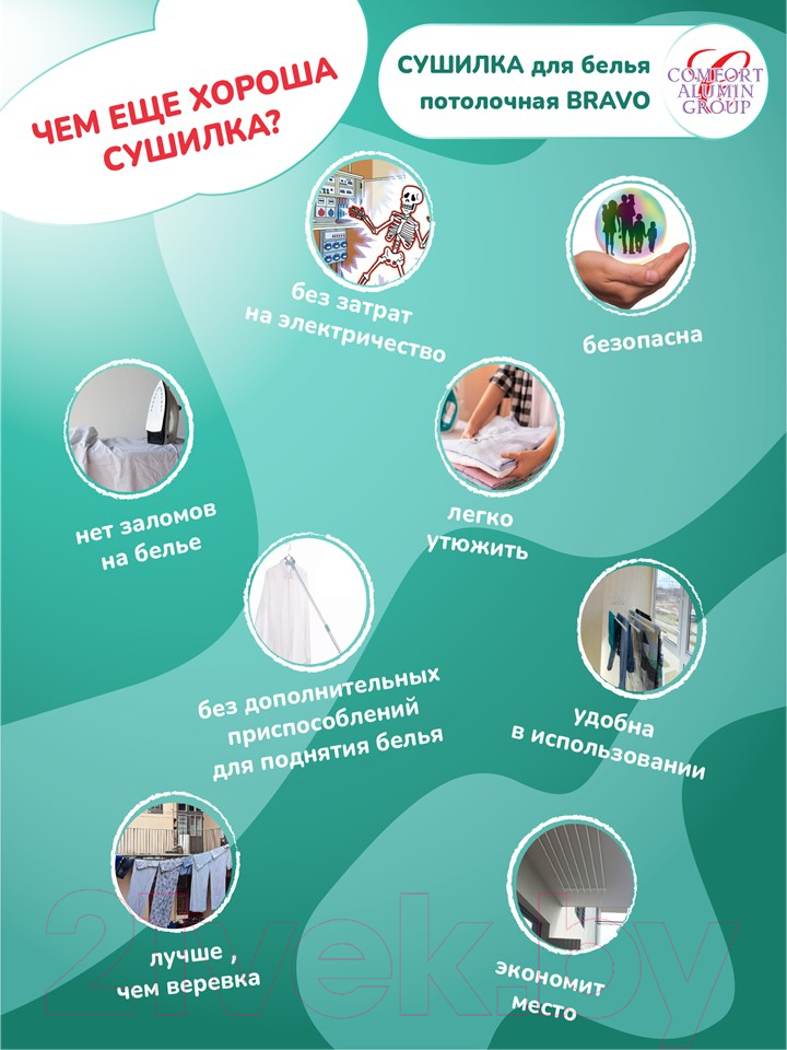 Сушилка для белья Comfort Alumin Group Потолочная 7 прутьев 160см (сталь/белый) — фото 10