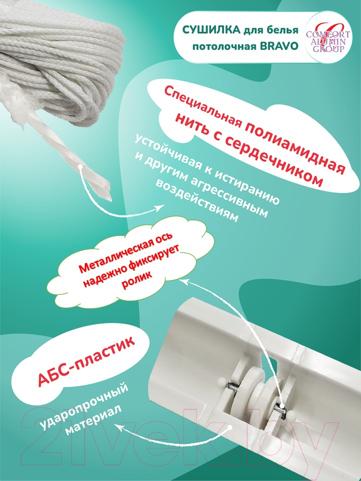 Сушилка для белья Comfort Alumin Group Потолочная 7 прутьев 160см (сталь/белый) — фото 8