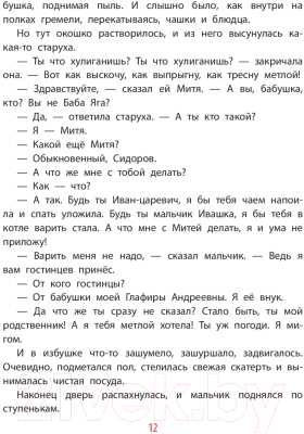 Книга АСТ Вниз по волшебной реке (Успенский Э.)