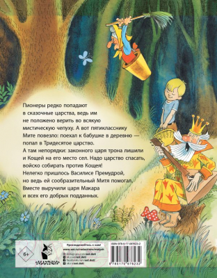 Книга АСТ Вниз по волшебной реке (Успенский Э.)