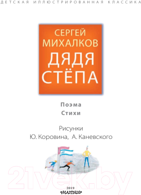 Книга АСТ Дядя Степа (Михалков C.)