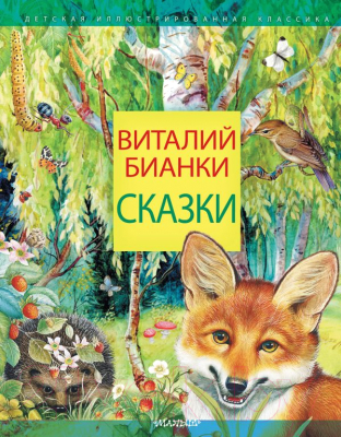 

Книга АСТ, Сказки