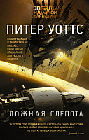 

Книга АСТ, Ложная слепота