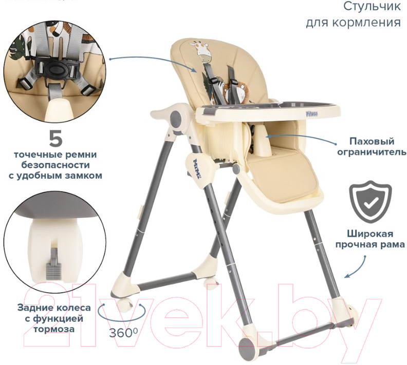 Стульчик для кормления Pituso Mimi / HC502 (бежевый)