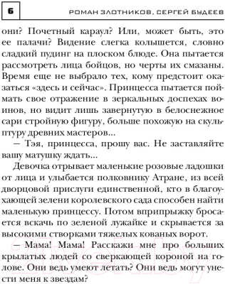 Книга АСТ Черный легион (Будеев C., Злотников Р.)
