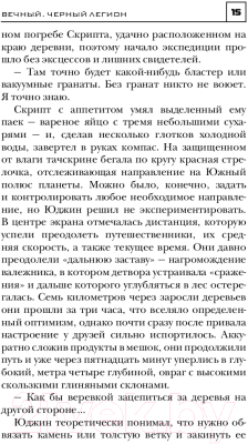 Книга АСТ Черный легион (Будеев C., Злотников Р.)