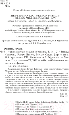 Книга АСТ Фейнмановские лекции по физике. Том 1 (Фейнман Р., Лейтон Р., Сэндс М.)