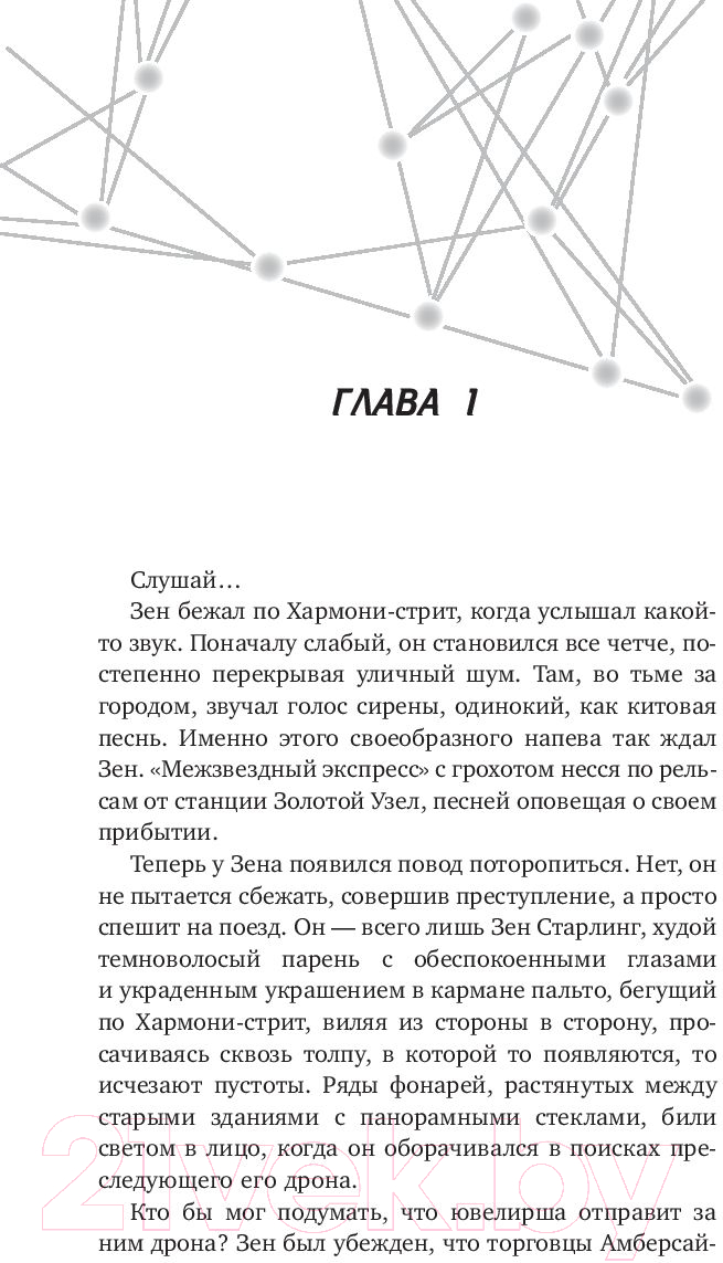 Художественная книга АСТ Межзвездный экспресс (Рив Ф.) — фото 3