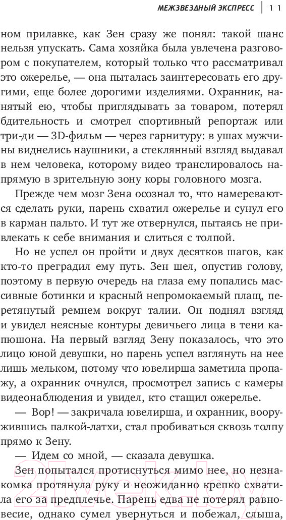 Художественная книга АСТ Межзвездный экспресс (Рив Ф.) — фото 5
