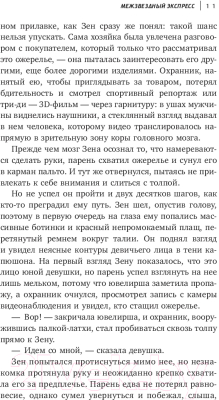 Книга АСТ Межзвездный экспресс (Рив Ф.)