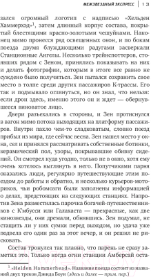 Книга АСТ Межзвездный экспресс (Рив Ф.)