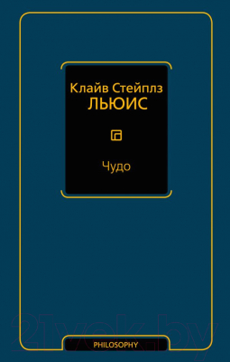 

Книга АСТ, Чудо