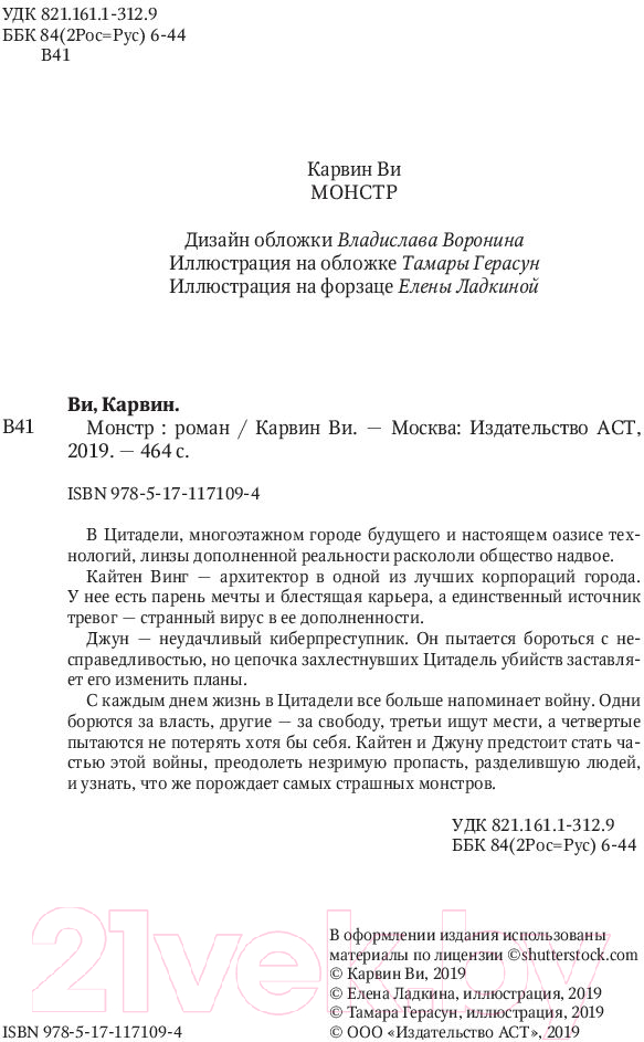 Художественная книга АСТ Монстр (Ви К.) — фото 3