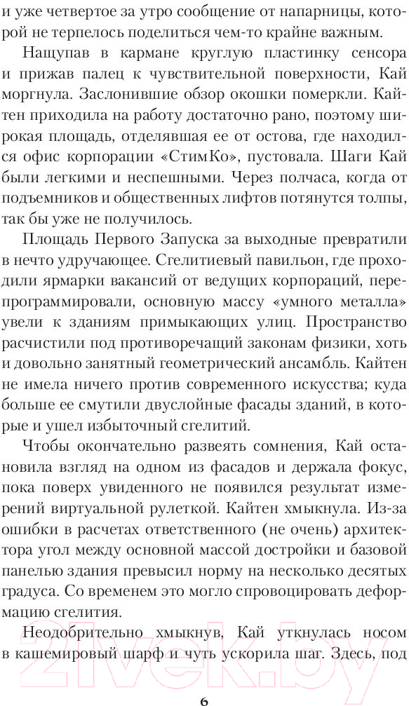 Художественная книга АСТ Монстр (Ви К.) — фото 5