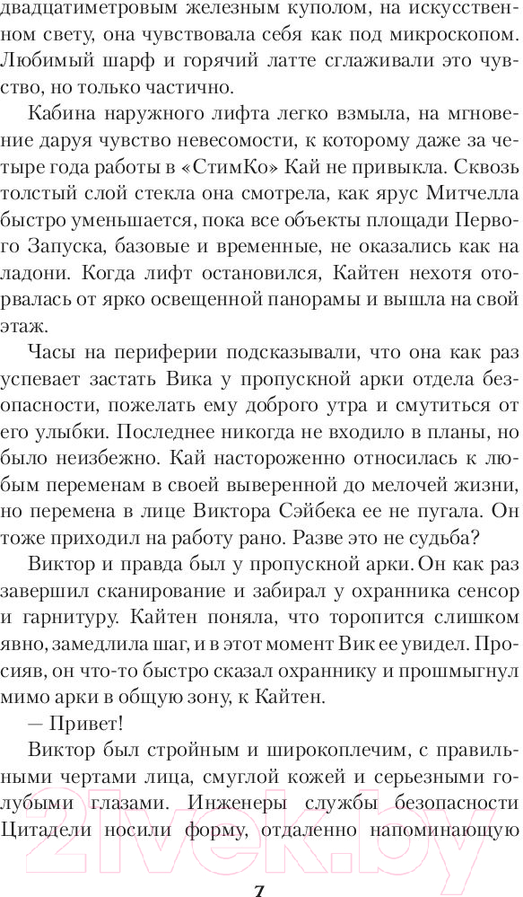Художественная книга АСТ Монстр (Ви К.) — фото 6