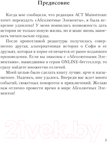 Художественная книга АСТ Абсолютные элементы (Лебовски Р.) — фото 5