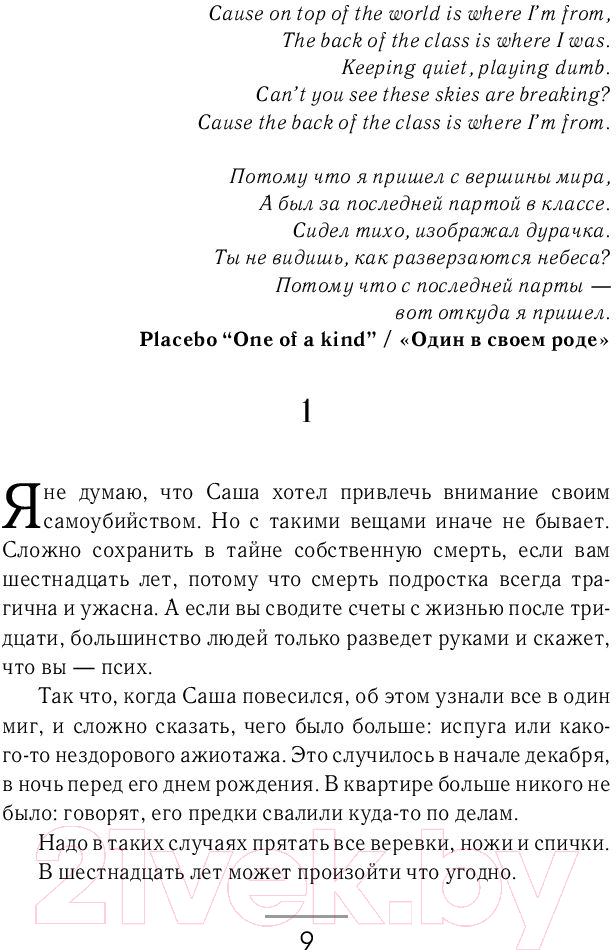 Художественная книга АСТ Опасный возраст (Фрейм С.) — фото 5