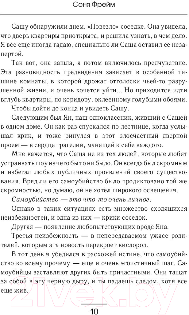 Художественная книга АСТ Опасный возраст (Фрейм С.) — фото 6