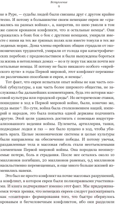 Книга АСТ Роковое наследие. Правда об истиных причинах холокоста (Грейди Т.)