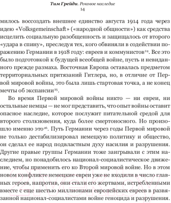 Книга АСТ Роковое наследие. Правда об истиных причинах холокоста (Грейди Т.)