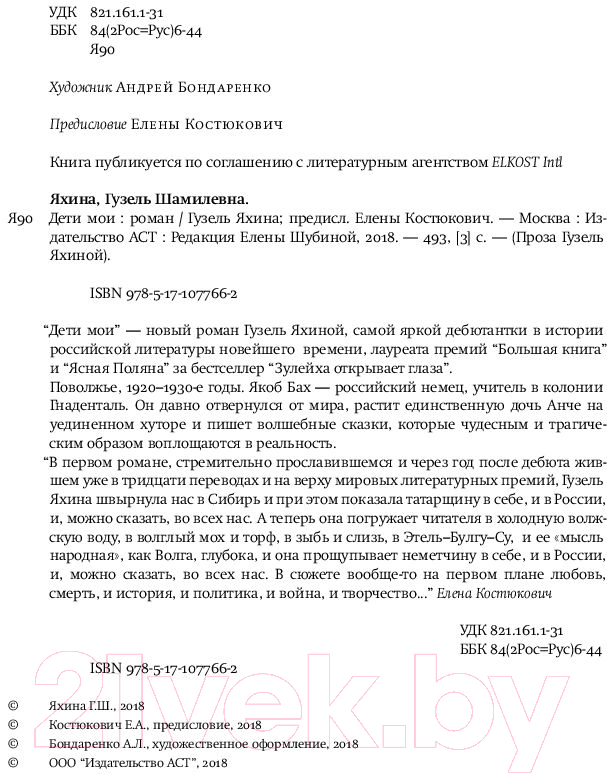 Художественная книга АСТ Дети мои (Яхина Г.) — фото 5