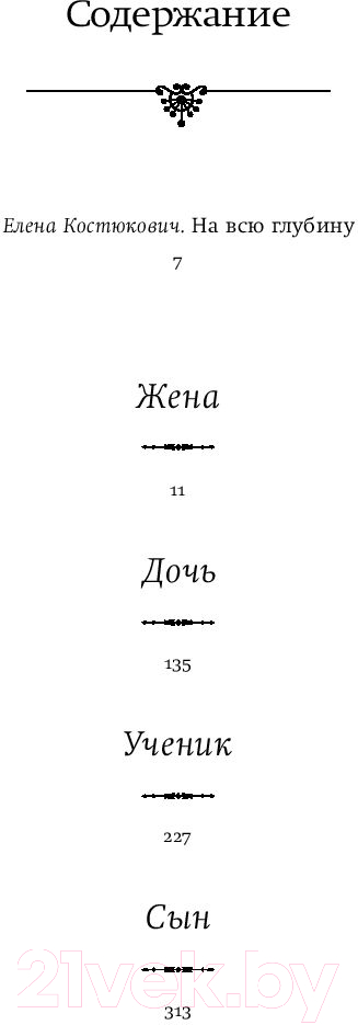 Художественная книга АСТ Дети мои (Яхина Г.) — фото 6
