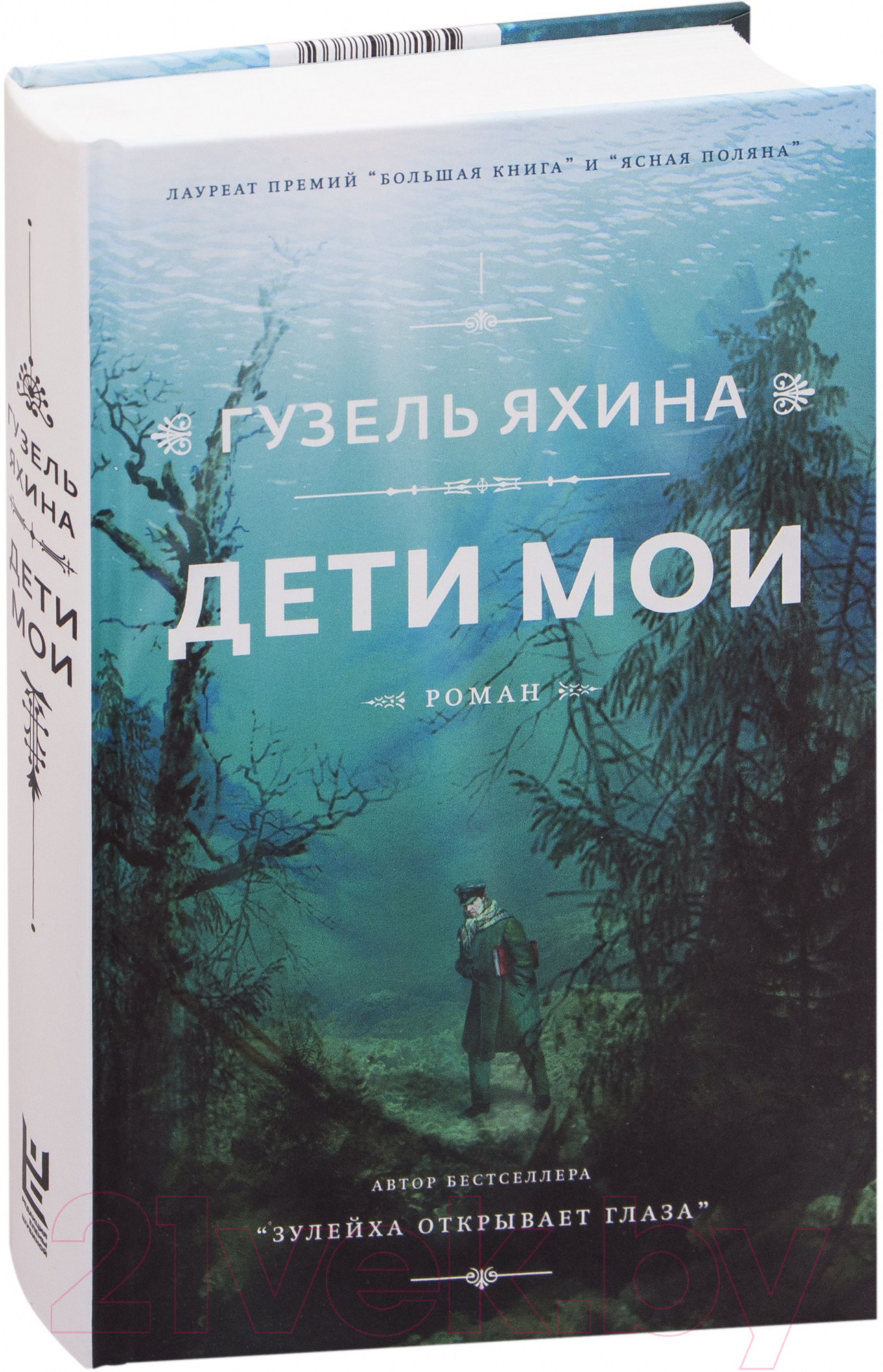 Художественная книга АСТ Дети мои (Яхина Г.) — фото 2